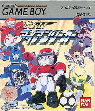 GBソフト　疾風!アイアンリーガ