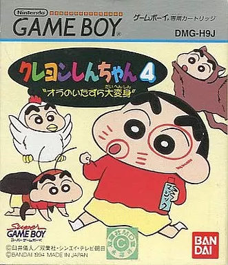 GBソフト　クレヨンしんちゃん4 おらのいたずら大変身