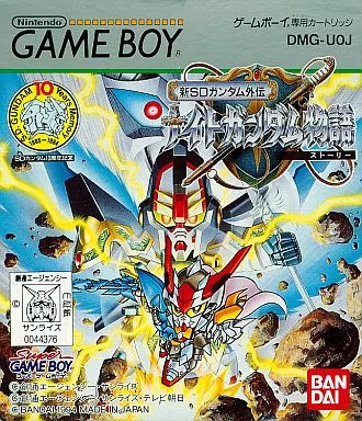 GBソフト　新SDガンダム外伝 ナイトガンダム物語