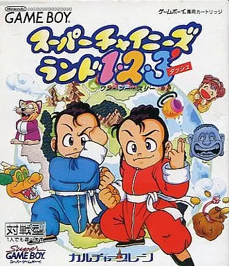 GBソフト　スーパーチャイニーズランド1・2・3ダッシュ