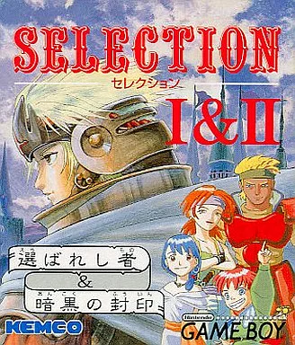 GBソフト　セレクション I＆ II (箱説なし) 駿河屋 -<中古>セレクション I＆ II（ゲームボーイ）