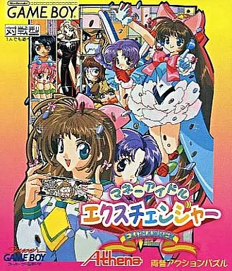 １／６ウェディングエクスチェンジャー（マネーアイドル　エクスチェンジャー） 1／6ウェディングエクスチェンジャー（マネーアイドル エクス
