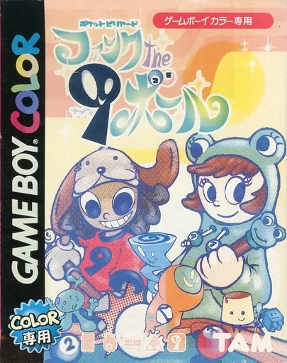 GBソフト　ファンク・ザ・ナインボール