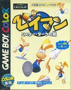 レイマン ミスター・ダークの罠(わな)