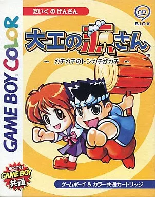 大工の源さん ～カチカチのトンカチがカチ～(箱・ジャケット・ケース不備(中))
