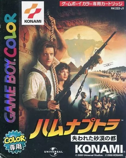 希少　美品　ハムナプトラ　失われた砂漠の都　ゲームボーイ ゲームボーイ ハムナプトラ 失われた砂の都 レア！ソフトのみ