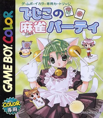 GBソフト　でじこの麻雀パーティ