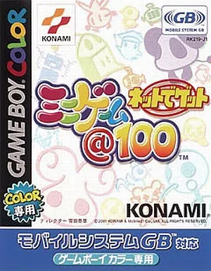 ネットでゲット ミニゲーム@100