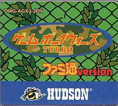 ゲームボーイウォーズ TURBO ファミ通version