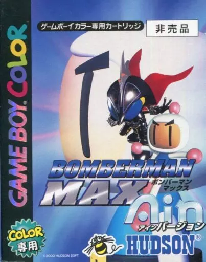 ボンバーマンMAX アインバージョン(美品)