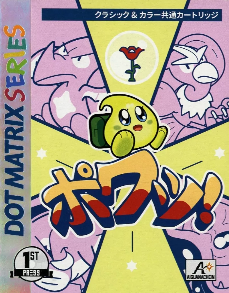 ポワッ！[日本語限定版](美品)