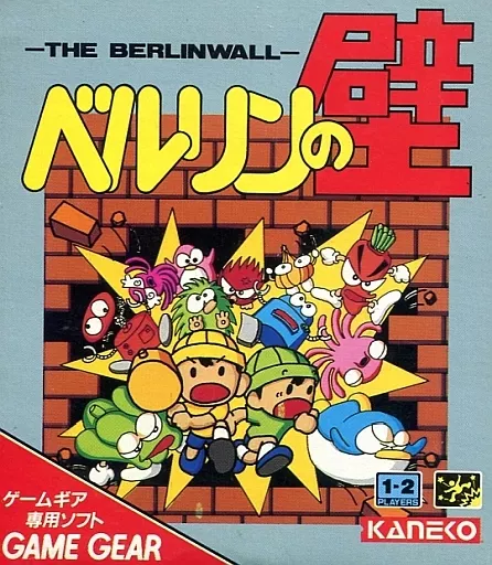 ベルリンの壁　ゲームギア　ソフト 駿河屋 -<中古>ベルリンの壁（ゲームギア）
