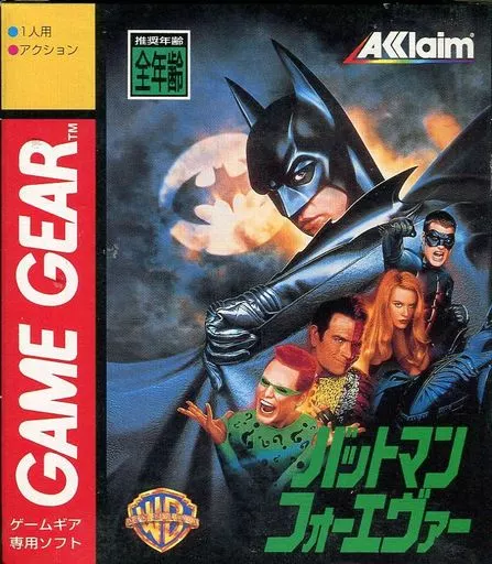 ゲームギア バットマンフォーエヴァー 駿河屋 - 【買取】バットマン フォーエヴァー（ゲームギア）