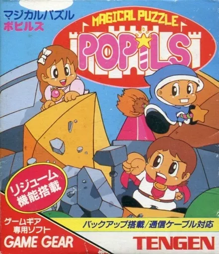 マジカルパズル　ポピルズ Amazon | マジカルパズル・ポピルズ | ゲームソフト