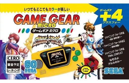 ゲームギア　ゲームギアミクロ イエロー
