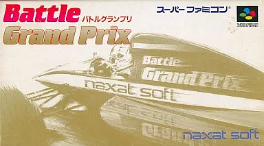 駿河屋 -<中古>バトルグランプリ（スーパーファミコン）