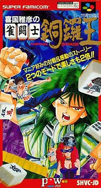 駿河屋 -<中古>雀闘士 銅羅王（スーパーファミコン）