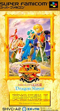SFCソフト「英雄伝説Ⅱ」中古動作品の出品です。 駿河屋 -<中古>ドラゴンスレイヤー英雄伝説2（スーパーファミコン）