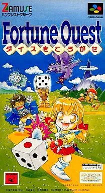 駿河屋 -<中古>フォーチュンクエスト ダイスをころがせ