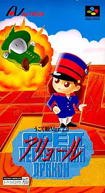 スーパーファミコンソフト　うごく絵Ver.2.0 アリョール