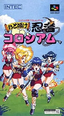 スーパーファミコンソフト　おとぼけ忍者コロシアム