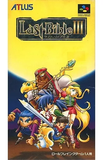 スーパーファミコンソフト　ラストバイブル III