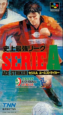 スーパーファミコンソフト　史上最強リーグ セリエA エースストライカー