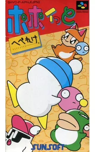 駿河屋 -<中古>ポポイっとへべれけ（スーパーファミコン）