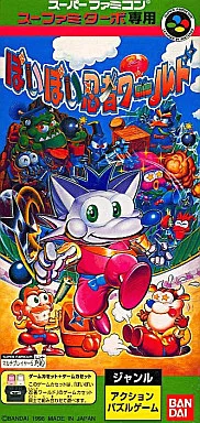 ぽいぽい忍者ワールド　スーパーファミコン ぽいぽい忍者ワールド』1996年／スーファミターボ - レトロゲームの