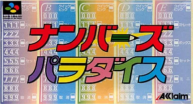 駿河屋 - 【買取】ナンバーズパラダイス（スーパーファミコン）
