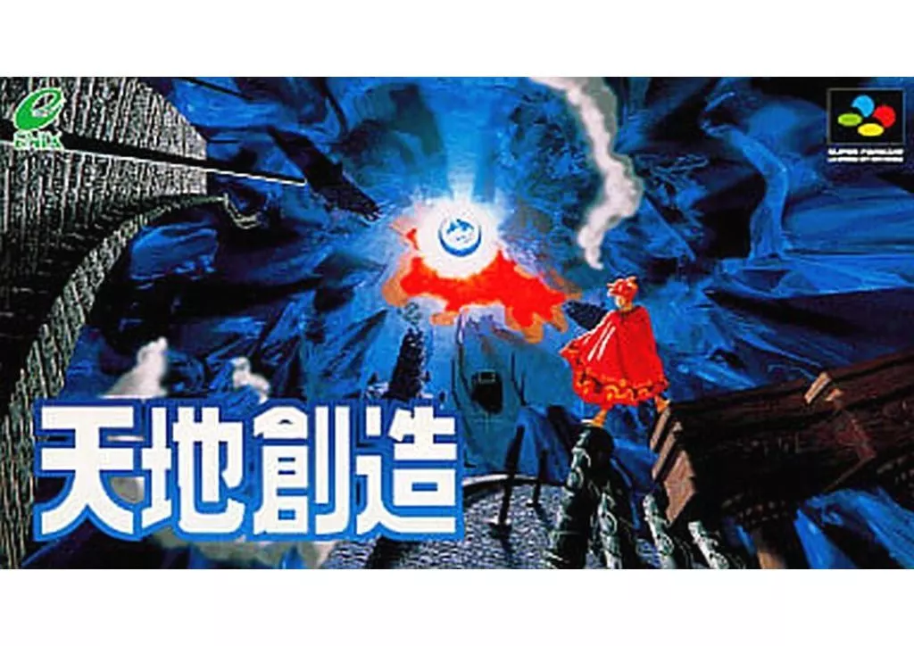 スーパーファミコンソフト　天地創造 (状態：外箱状態難) 駿河屋 -<中古>天地創造(状態：箱(内箱含む)・説明書状態難