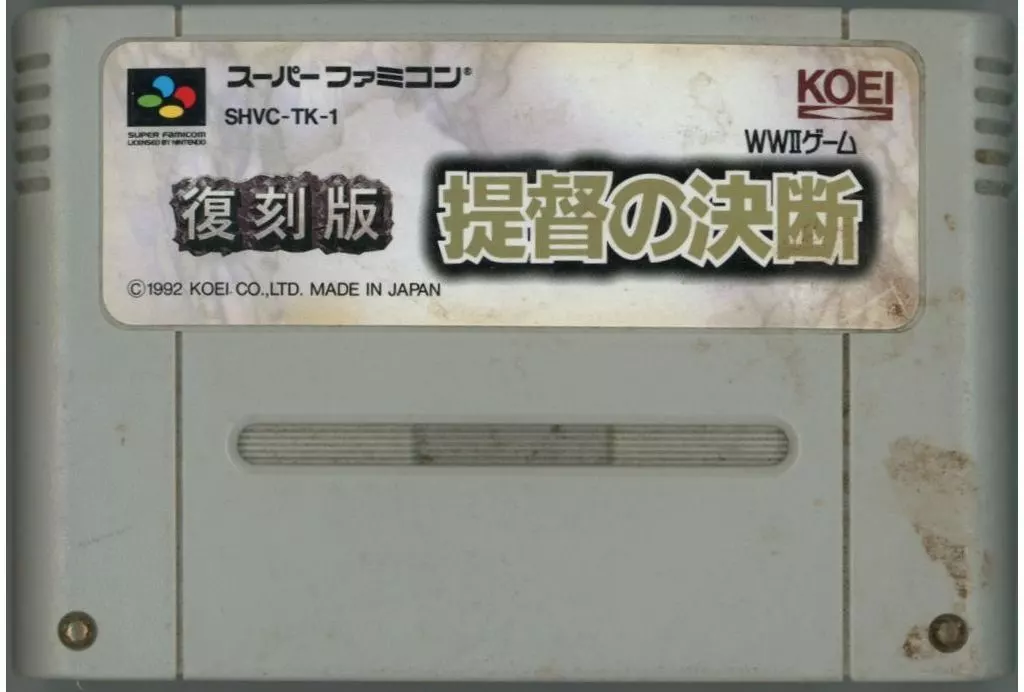 SFCソフト「提督の決断Ⅱ」中古動作品１個の出品です。 Yahoo!オークション - 「提督の決断2」スーパーファミコン (テレビ