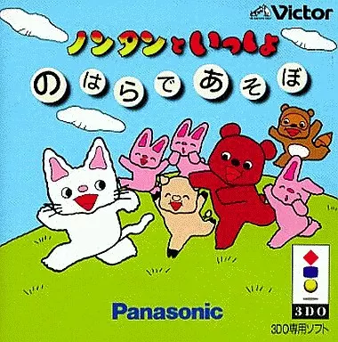 ノンタンといっしょ