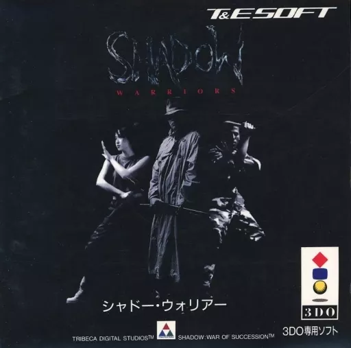 シャドー・ウォーリアー
