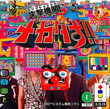 突撃機関! メガダす!!