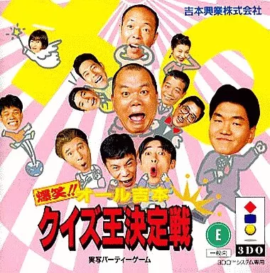 爆笑!! オール吉本クイズ王決定戦