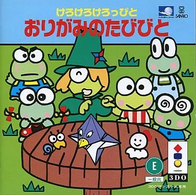 けろけろけろっぴ おりがみのたびびと