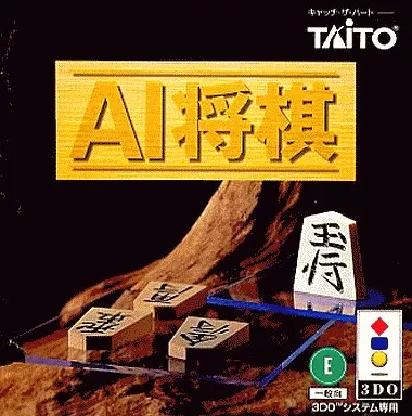 AI 将棋