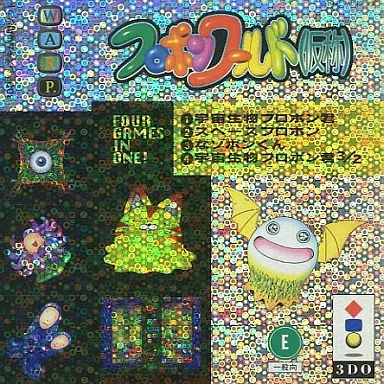 フロポンワールド(説明書欠け)