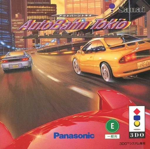 アウトバーントキオ