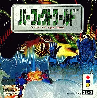 パーフェクトワールド