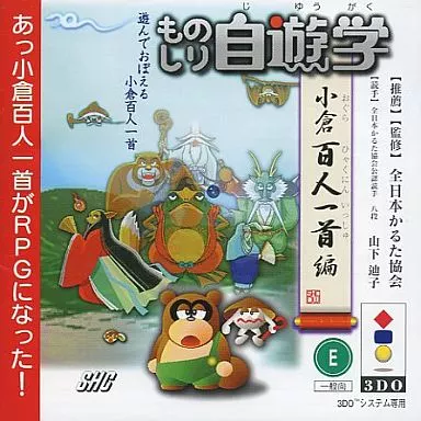ものしり自遊学小倉百人一首編