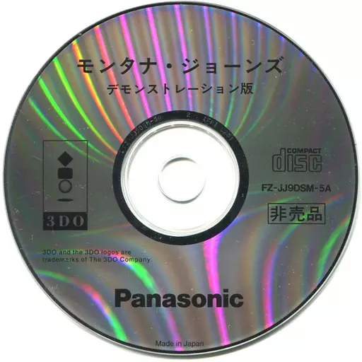 モンタナ・ジョーンズ [デモンストレーション版]