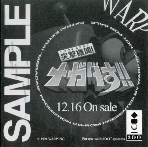 突撃機関!メガダす!! サンプル版