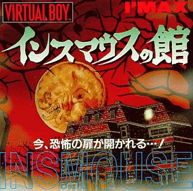品質のいい 駿河屋 -<中古>インスマウスの館（バーチャルボーイ） その他
