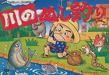 ファミコンソフト　川のぬし釣り