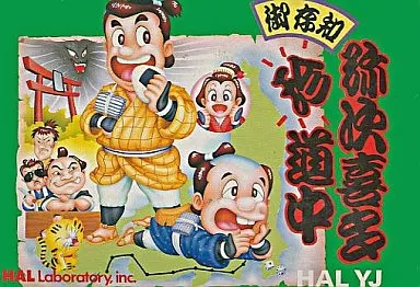 FCソフト「御存知野次喜多珍道中」中古動作品の出品です。 駿河屋 -<中古>御存知弥次喜多珍道中（ファミリーコンピューター）