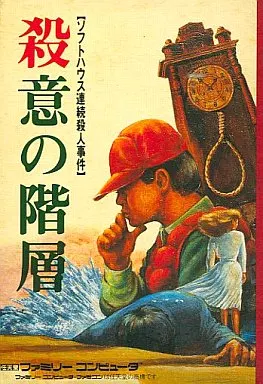 【中古】殺意の階層 中古】殺意の階層の通販 by オマツリライフ ラクマ店｜ラクマ