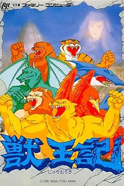 【新品未開封】獣王記　ファミコン　FC 獣王記（新品未使用） 箱・説明書あり ファミコンソフト 中古・通販