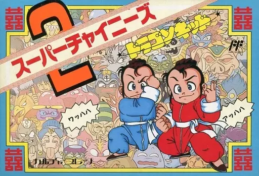 激安商品 駿河屋 -<中古>スーパーチャイニーズ2（ファミリー アクション